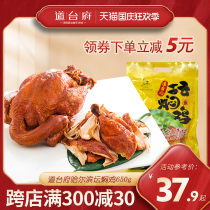 Taotai Fu altar braised chicken Harbin roasted chicken whole northeast old-fashioned specialty snack chicken Heilongjiang roast chicken