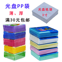 CD bag pp bag CD bag disc protective sleeve thin thick type 100 3 3 inch white paper bag