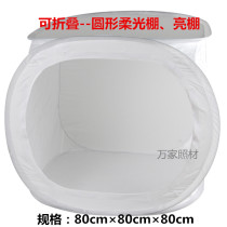 Bright shed soft light studio round shooting studio portable soft box to send 4 flocking background cloth foldable 3 models