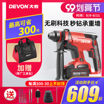 Dayou 20V charging impact drill Lithium electric hammer brushless electric drill dual-purpose multifunctional light electric pick industrial grade DRH