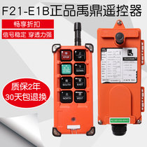Driving wireless remote control F21-E1B electric hoist remote control industrial remote control Taiwan Yuding remote control