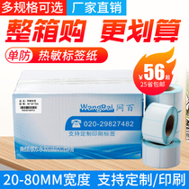 20 to 80 wide single anti-thermal self-adhesive label paper barcode printing paper clothing tag certificate fixed asset label bread milk tea shop supermarket pharmacy price label electronic scale sticker