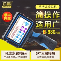 Hand-held inkjet printer food packaging carton bottle cap barcode commodity barcode QR code manual intelligent small laser coding machine