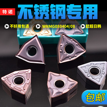 CNC blade stainless steel special WNMG080404 08-MA machine clip turning knife blade round peach shape