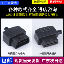 Automotive OBD2 welding female diagnostic interface OBD plug OBD2 shell OBDII assembled