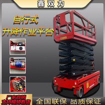 Full self-propelled lift 10 m scissor lift aerial work vehicle 12 m electric self-propelled lifting platform