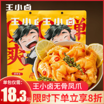 Wang Xiaomiang boneless chicken feet 108g spicy lemon to boneless ready-to-eat bagged marinated deli snack snacks