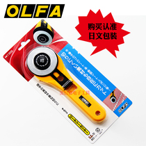 OLFA Japanese rotary roller knife parquet leather hob leather hob RTY-3 (136B) RB60-1 curve knife