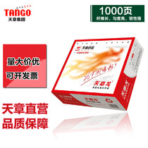 (Official direct) Tiangzhang printing paper Tianglong needle printing paper foot 1000 pages computer printing paper single layer double triple quadruple five couplet six 241 printing paper triple second