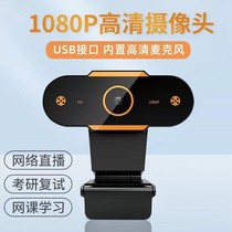 Computer camera head new computer camera with microphone notebook desktop USB1080P HD live web