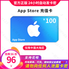 Auto issue app recharge card China app Strore Apple ID account gift card 100 yuan