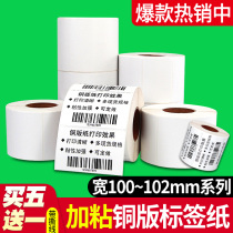 Coated paper sticker 100*20 30 40 45 50 55 60 65 70 75 80 85 120 130 150 barcode printing