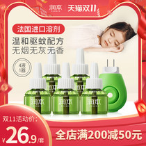 Runben electric mosquito repellent liquid tasteless newborn children Baby Baby Baby pregnant women special plug-in home supplement mosquito repellent liquid