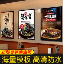 Snack bar stinky tofu wall poster snack car Changsha stinky tofu advertising posters outdoor self-adhesive stickers