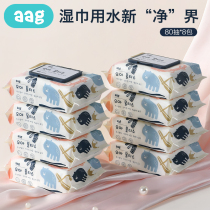Aag baby wipes special wet paper towel with cover large package 80*8 household pack