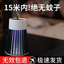 (Recommended by Li Jiasai)Mosquito killer lamp mosquito repellent artifact Household indoor mosquito repellent electric shock type baby pregnant woman room bedroom outdoor dormitory mosquito killer fly repellent insect repellent portable