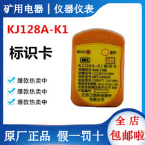 Jiangsu Sanheng KJ128A-K1K2 K3 ID card coal mine underground personnel positioning card identification card waist card universal