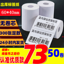 Cainiao Post label printing paper express storage self-adhesive Barcode three-proof thermal label sticker 60 * 40mm
