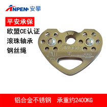 Anpan outdoor rock climbing pulley group mountaineering crossing cable heart type flat line double pulley rescue equipment cave U23