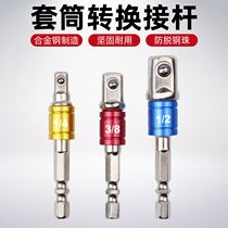Hexagon shank turn square connecting rod wind batch electric wrench hexagon socket adapter connecting rod hand electric drill connector