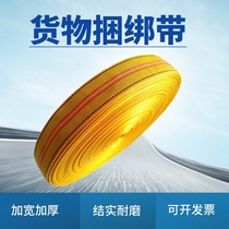 Truck strapping belt pull rope brake rope binding trailer rope tie tie wear-resistant nylon flat belt tension