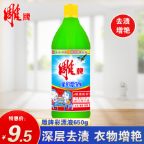  Carving brand color bleaching liquid reducing agent Clothes yellowing agent stain protection clothing color protection white clothing universal 650g bottle