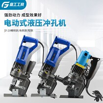 Xinlong electric punching machine stainless steel hydraulic hole opener portable portable portable fast continuous angle steel channel steel