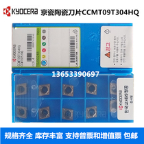 Japan Kyocera CNC blade CCMT09T304 060204-HQ TN60 diamond inner boring ceramic knife grain