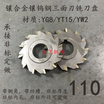Metal alloy tungsten steel three-sided blade milling blade blade 110x4x5x6x8x10x12x14 YG8YW2
