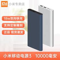 xiaomi小米充电宝移动电源3大容量10000毫安快充版便携双向充金属