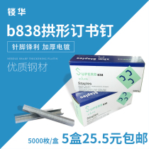 5 boxed b838 staples Arched plus strong penetration staples Leather fabric universal staples