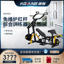  Kangqiang BK3002 maintenance-free home single strength private teaching fitness equipment Multi-function comprehensive trainer