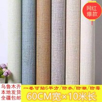 Xinjiang plain thick self-adhesive wallpaper bedroom living room linen wall stickers waterproof and moisture-proof wallpaper stickers
