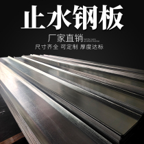Manufacturer direct water stop steel plate 300 3mm galvanized water-stop steel plate water stop water building with national standard complete