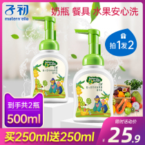 Zi Chu bottle cleaner baby special safe childrens tableware fruit and vegetable toy cleaner detergent