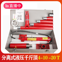 Automobile sheet metal roof hydraulic separation jack set 10T ton split type 4T post combination jack 20T