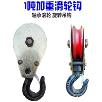 Single wheel lifting pulley Electric hoist Driving pulley Hook Household labor-saving pulley block Bearing lifting pulley