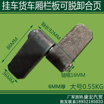 Semi-trailer truck high fence hinge high fence plate release hinge carriage hinge hinge hinge