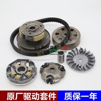 Suitable for QS125T-4 4B Rui Cai QS125T-5 5A Ruimeng front and rear pulley drive belt disc clutch