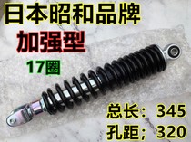 Imported Showa applicable Haojue USR AFR125 UCR modified after reinforced shock absorption to solve the problem of low original car stock