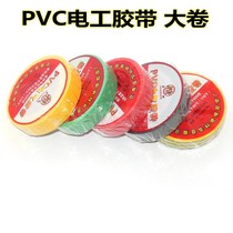 Black red yellow and green PVC tape electrical insulation tape electrical waterproof adhesive tape color leakage prevention roll 20 meters