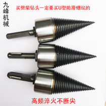 Wood-splitting drill bit split cone small wood-breaking machine wooden frame machine hand-electric drill Wood-breaking machine wood-splitting artifact rural household