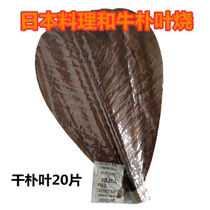 Japanese cuisine Dry park leaf 20 pieces of Wagyu Pu leaf yaki Dry park leaf barbecue plate decoration vacuum pad barbecue