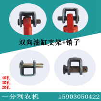 Hydraulic cylinder Lug pin bracket Two-way cylinder ear bracket Hydraulic cylinder welding bracket earring seat