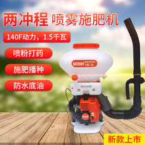 4 Punch Petrol Fertiliser Back Negative Spray Powder Machine For Drumming Machine Grain Seeding Agricultural Spread Fertilizer Throwing Bait machine