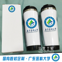 College Customized Guangdong Medical University Campus Celebration Student Party Mug Water Cup