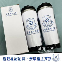 College Customized Donghua Polytechnic University Campus Celebration Student Party Mug Water Cup