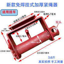 Truck truck trailer new welding-free hanging thick rope tensioner self-locking strap tightening cargo bundle