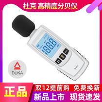 Duke high precision decibel instrument noise meter to measure sound and noise test home detection volume sound level meter