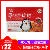 Antarctic little penguin beef pine meat crisp nutrition delicious boxed pork velvet multi-flavor 80g fiber delicate